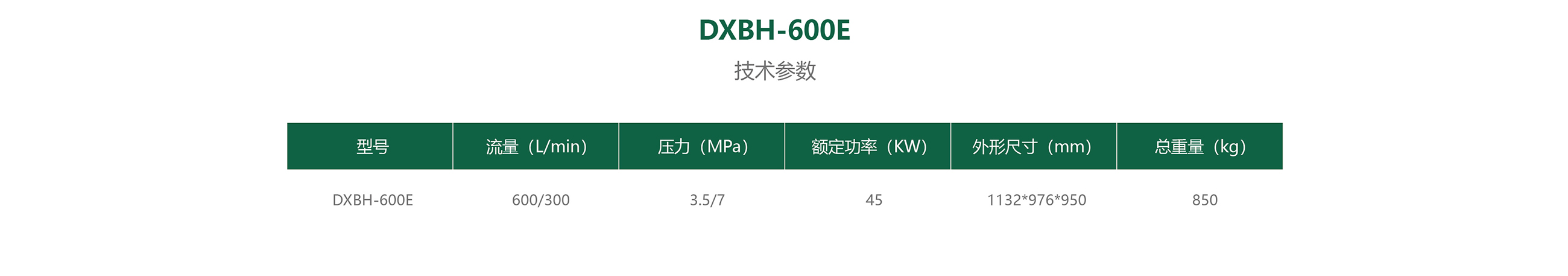 DXBH-600E-02.jpg